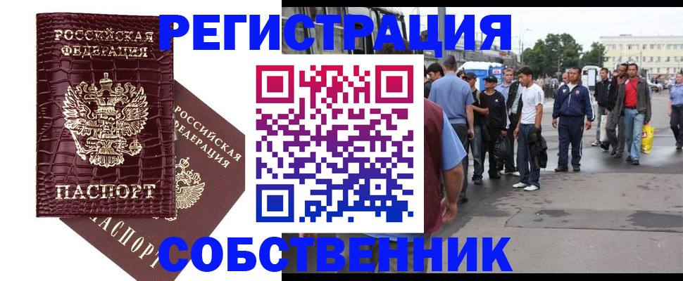 временная регистрация собственник в Сосновоборске