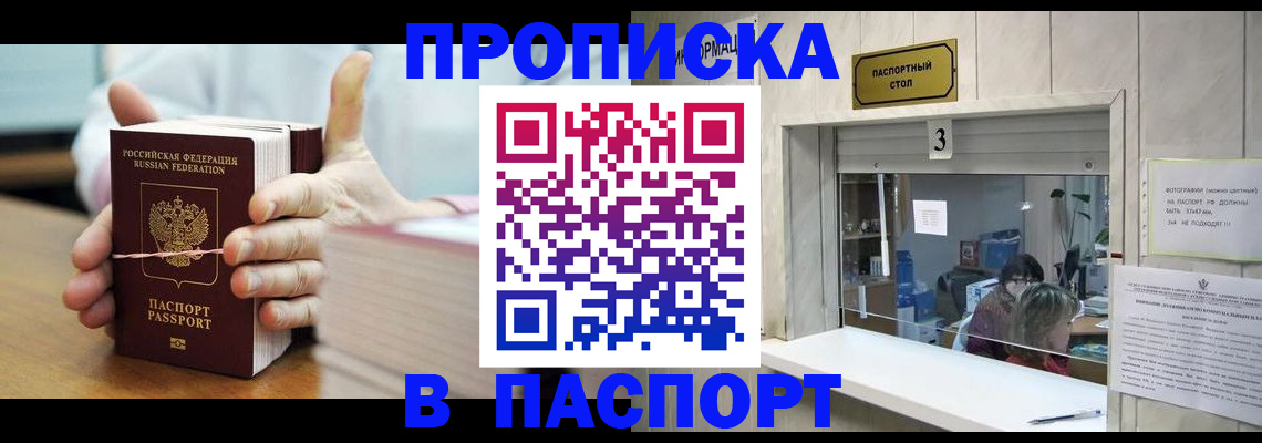 где прописаться в Сосновоборске